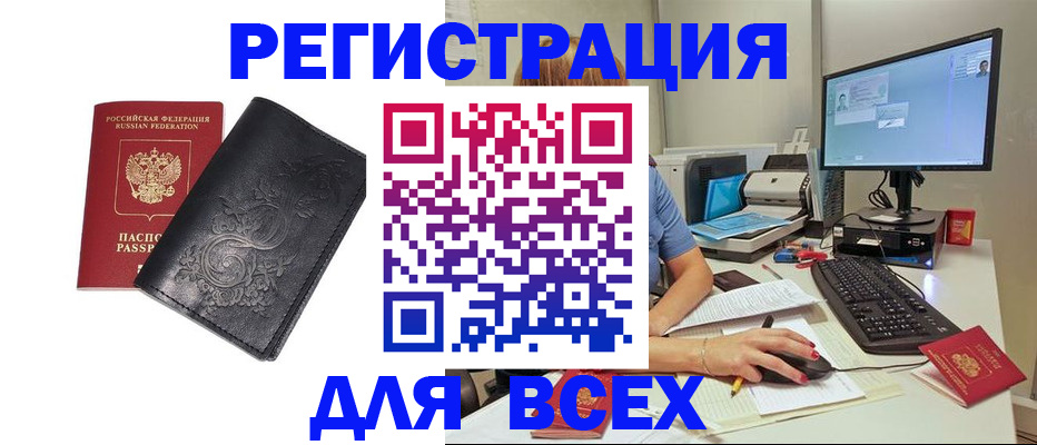 прописка 2025 в Заволжске